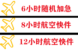 文山砚山航空物流快递公司,专业空运当天件